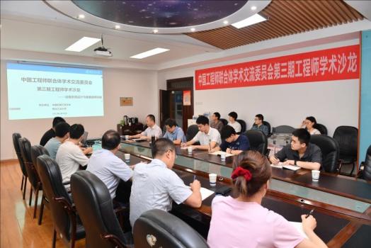 中国工程师联合体学术交流委员会第三期工程师学术沙龙在西北工业大学成功举办