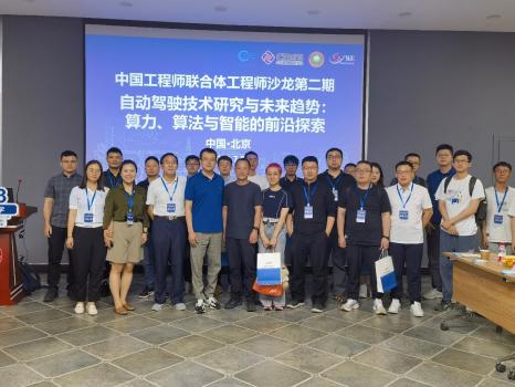 中国工程师联合体学术交流委员会第二期工程师学术沙龙在北京理工大学成功举办